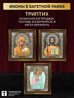 Триптих Богородица Казанская, Спас, Ангел Хранитель