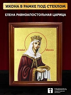 Икона Елена равноапостольная царица с золочением, деревянная рамка со стеклом 15х18х2 см 071
