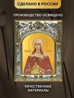 Икона Ираида Александрийская в ризе, 18х14 см