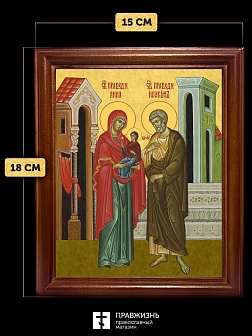 Икона Иоаким и Анна праведные, деревянная рамка со стеклом 15х18х2 см 078