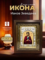Икона Иаков Зеведеев в ризе и киоте под дерево, 27х23 см