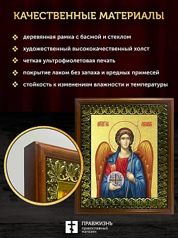 Икона Михаил Архангел с золочением, деревянная рамка с басмой и стеклом 18х21х2,5 см 105