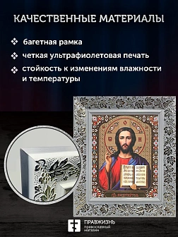 Икона Спаситель, белая багетная рамка широкая с узором 15х18х2 см