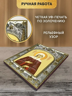 Икона Ксения Петербургская в ризе, 18х14 см