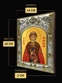 Икона Ярослав Мудрый в ризе, 18х14 см