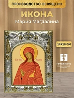 Икона Мария Магдалина в ризе, 18х14 см