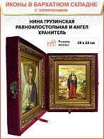 Икона "Нина Грузинская", cв. равноап., с золочением поталью, 10057-УЛ