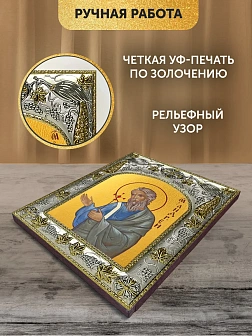 Икона Андрей Первозванный в ризе, 18х14 см