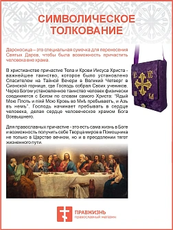 Дароносица, фиолет, бархат Дароносица, фиолет, бархат