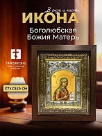 Икона Боголюбская Божия Матерь в ризе и киоте под дерево, 27х23 см Икона Боголюбская Божия Матерь в ризе и киоте под дерево, 27х23 см