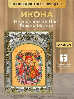 Икона Неувядаемый Цвет Божия Матерь в ризе, 18х14 см