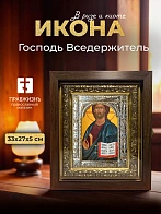 Икона Господь Вседержитель в ризе и киоте под дерево, 33х27 см