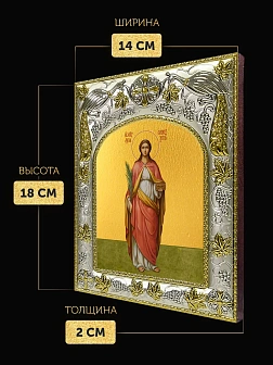 Икона Лукия Сиракузская в ризе, 18х14 см