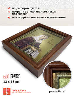 Икона Елена Константинопольская с золочением в киоте 18х21х4 см Икона Елена Константинопольская с золочением в киоте 18х21х4 см