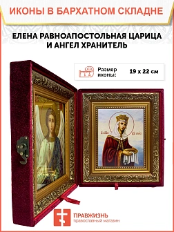 Икона складень Елена равноапостольная царица Ангел Хранитель 19х22х7 см 071