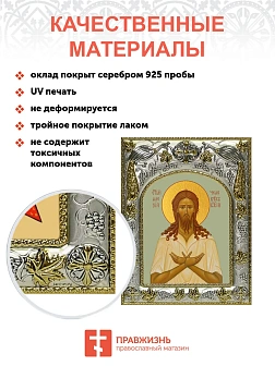 Икона складень Алексий Человек Божий и Ангел Хранитель 022