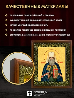 Икона Николай митрополит Алма-Атинский, деревянная рамка с басмой и стеклом 18х21х2,5 см 1247
