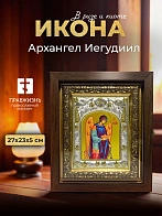 Икона Архангел Иегудиил в ризе и киоте под дерево, 27х23 см
