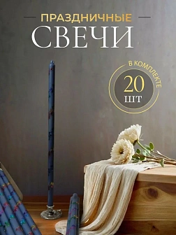 Свечи праздничные №8 (уп 20шт), ВАСИЛЬКОВЫЕ (Радужная лоза)