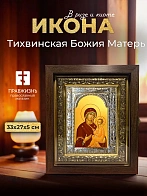 Икона Тихвинская Божия Матерь в ризе и киоте под дерево, 33х27 см