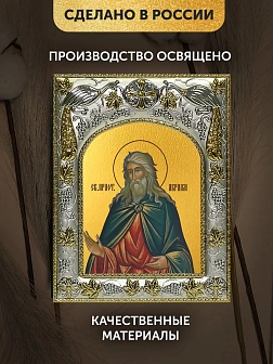 Икона Авраам Праотец в ризе, 18х14 см