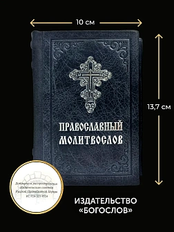 Подарочный набор книг в кожаном переплете: Евангелие 09.35 и Молитвослов малый 06.05 цвет черный Подарочный набор книг в кожаном переплете: Евангелие 09.35 и Молитвослов малый 06.05 цвет черный