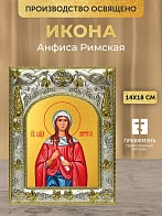 Икона Анфиса Римская в ризе, 18х14 см Икона Анфиса Римская в ризе, 18х14 см