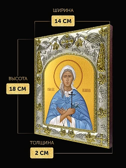 Икона Пелагия Дивеевская в ризе, 18х14 см