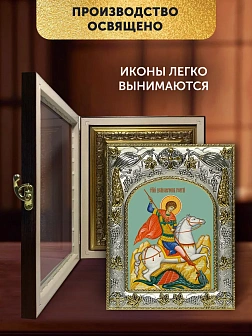 Икона Георгий Победоносец в ризе и киоте под дерево, 27х23 см