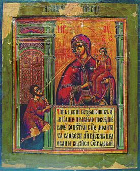 Икона Нечаянная Радость Икона Нечаянная Радость