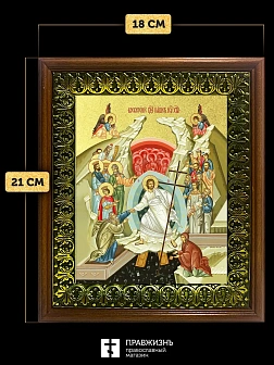 Икона Воскресение Христово с золочением, деревянная рамка с басмой и стеклом 18х21х2,5 см 1113