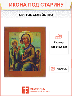 Икона Святое Семейство