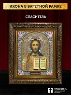 Икона Спаситель, бронзовая багетная рамка узкая с узором 15х18 см