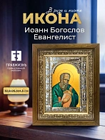 Икона Иоанн Богослов Евангелист в ризе и деревянном киоте, 33х27 см