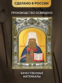 Икона Петр Митрополит Крутицкий в ризе, 18х14 см