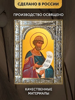 Икона Давид Псалмопевец в ризе, 18x24 см