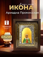 Икона Ариадна Промисская в ризе и киоте под дерево, 33х27 см