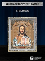 Икона Спаситель, белая багетная рамка ультраузкая с узором 15х18х2 см