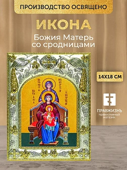 Икона Божия Матерь со сродницами в ризе, 18х14 см