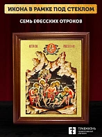 Икона Семь отроков Ефесских с золочением, деревянная рамка со стеклом 15х18х2 см Икона Семь отроков Ефесских с золочением, деревянная рамка со стеклом 15х18х2 см