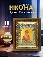 Икона Руфина Кесарийская в ризе и деревянном киоте, 26х22 см