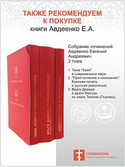 Собрание сочинений Авдеенко Евгений Андреевич. Книга Бытие: Генесис и Берешит. Том 1. Антропология К
