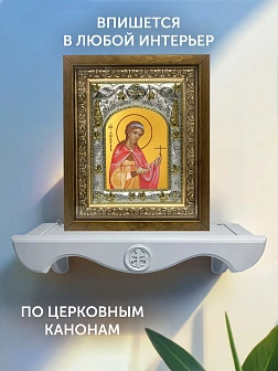 Икона Любовь Римская в ризе и деревянном киоте, 26х22 см Икона Любовь Римская в ризе и деревянном киоте, 26х22 см