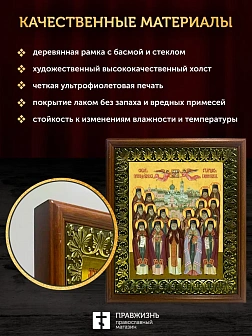 Икона Собор святых Глинские старцы, деревянная рамка с басмой и стеклом 18х21х2,5 см Икона Собор святых Глинские старцы, деревянная рамка с басмой и стеклом 18х21х2,5 см