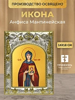 Икона Анфиса Мантинейская в ризе, 18х14 см Икона Анфиса Мантинейская в ризе, 18х14 см