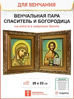 Венчальная пара икон на холсте в широком багете
