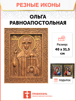 Икона резная из дерева Ольга Великая княгиня 40 x 31,5 см