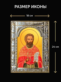 Икона Мирон Ржепик в ризе и деревянном киоте, 33х27 см