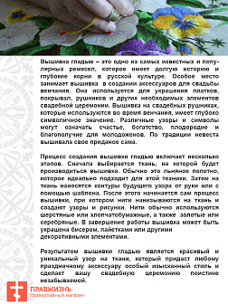 Венчальный набор «Яблоневый цвет», рушник, 2 салфетки Венчальный набор «Яблоневый цвет», рушник, 2 салфетки