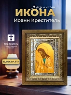 Икона Иоанн Креститель в ризе и деревянном киоте, 33х27 см